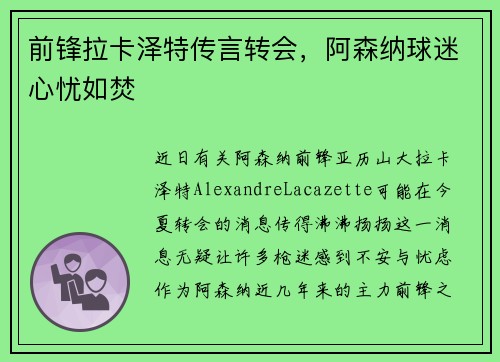 前锋拉卡泽特传言转会，阿森纳球迷心忧如焚