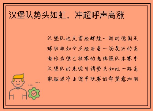 汉堡队势头如虹，冲超呼声高涨