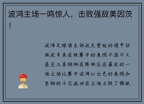 波鸿主场一鸣惊人，击败强敌美因茨！