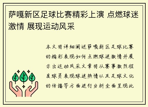 萨嘎新区足球比赛精彩上演 点燃球迷激情 展现运动风采