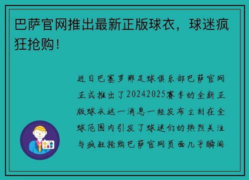 巴萨官网推出最新正版球衣，球迷疯狂抢购！