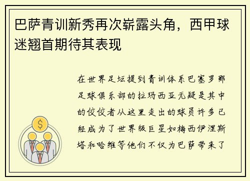巴萨青训新秀再次崭露头角，西甲球迷翘首期待其表现