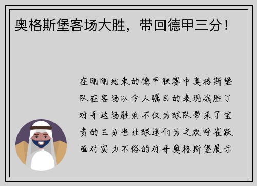 奥格斯堡客场大胜，带回德甲三分！