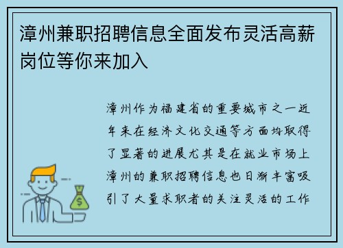 漳州兼职招聘信息全面发布灵活高薪岗位等你来加入