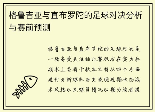 格鲁吉亚与直布罗陀的足球对决分析与赛前预测