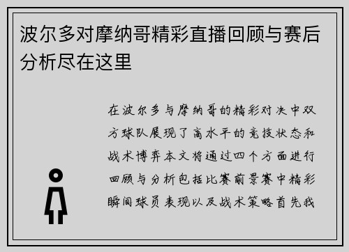 波尔多对摩纳哥精彩直播回顾与赛后分析尽在这里