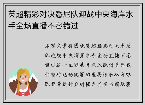 英超精彩对决悉尼队迎战中央海岸水手全场直播不容错过