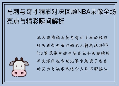 马刺与奇才精彩对决回顾NBA录像全场亮点与精彩瞬间解析