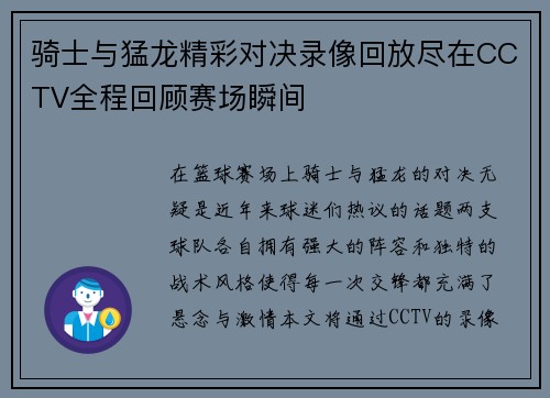 骑士与猛龙精彩对决录像回放尽在CCTV全程回顾赛场瞬间