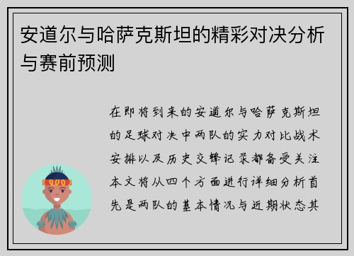 安道尔与哈萨克斯坦的精彩对决分析与赛前预测