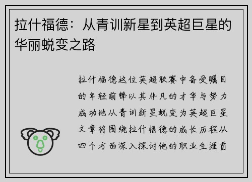 拉什福德：从青训新星到英超巨星的华丽蜕变之路