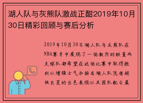 湖人队与灰熊队激战正酣2019年10月30日精彩回顾与赛后分析