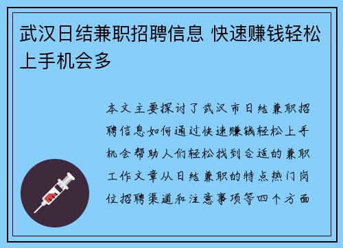 武汉日结兼职招聘信息 快速赚钱轻松上手机会多