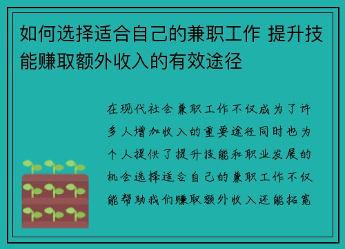 如何选择适合自己的兼职工作 提升技能赚取额外收入的有效途径