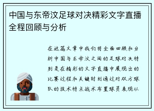 中国与东帝汶足球对决精彩文字直播全程回顾与分析