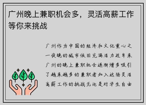 广州晚上兼职机会多，灵活高薪工作等你来挑战