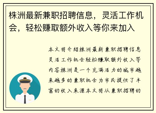株洲最新兼职招聘信息，灵活工作机会，轻松赚取额外收入等你来加入