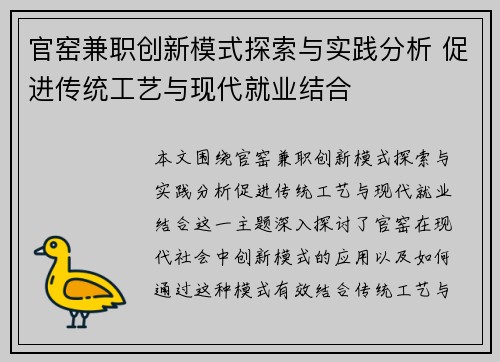 官窑兼职创新模式探索与实践分析 促进传统工艺与现代就业结合