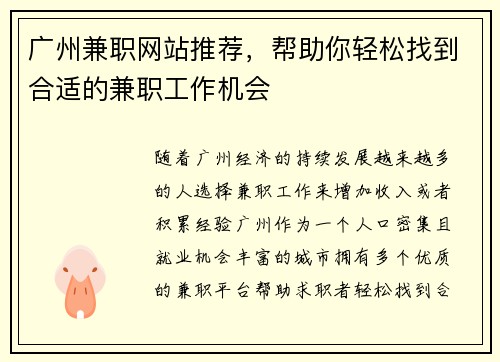 广州兼职网站推荐，帮助你轻松找到合适的兼职工作机会