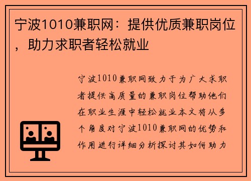 宁波1010兼职网：提供优质兼职岗位，助力求职者轻松就业