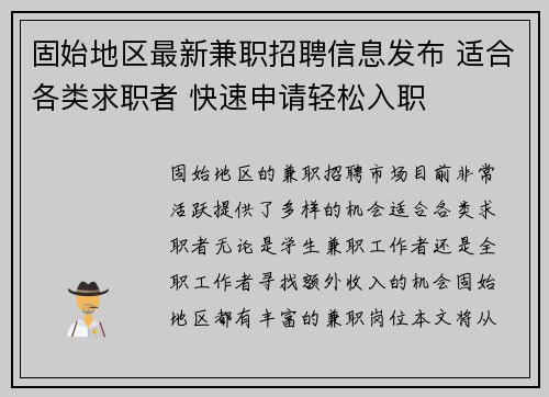 固始地区最新兼职招聘信息发布 适合各类求职者 快速申请轻松入职