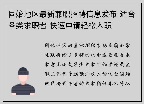 固始地区最新兼职招聘信息发布 适合各类求职者 快速申请轻松入职