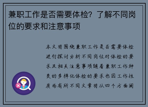 兼职工作是否需要体检？了解不同岗位的要求和注意事项