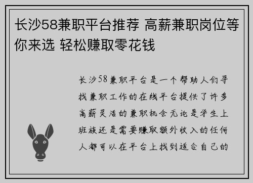 长沙58兼职平台推荐 高薪兼职岗位等你来选 轻松赚取零花钱