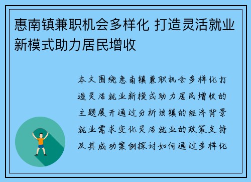 惠南镇兼职机会多样化 打造灵活就业新模式助力居民增收
