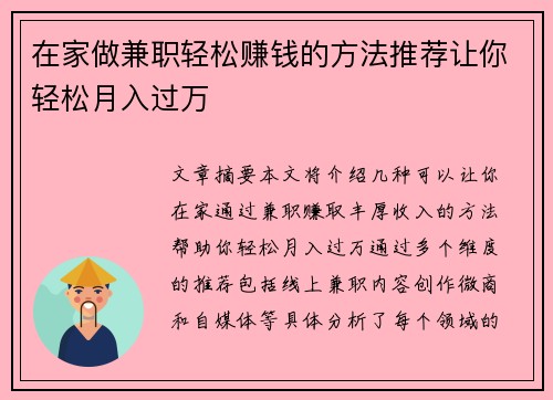 在家做兼职轻松赚钱的方法推荐让你轻松月入过万