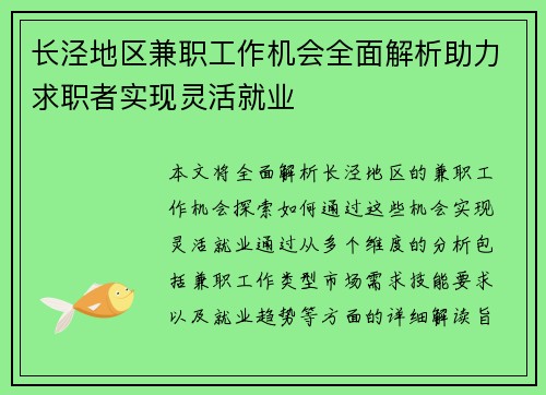 长泾地区兼职工作机会全面解析助力求职者实现灵活就业