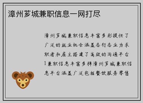 漳州芗城兼职信息一网打尽