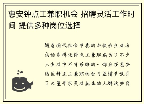惠安钟点工兼职机会 招聘灵活工作时间 提供多种岗位选择
