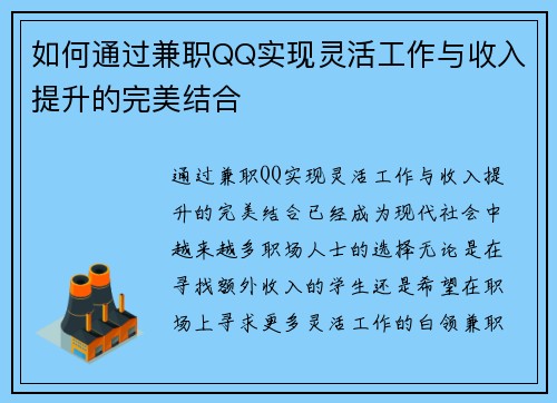 如何通过兼职QQ实现灵活工作与收入提升的完美结合