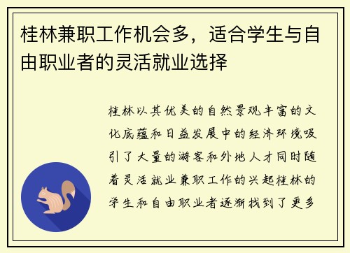 桂林兼职工作机会多，适合学生与自由职业者的灵活就业选择