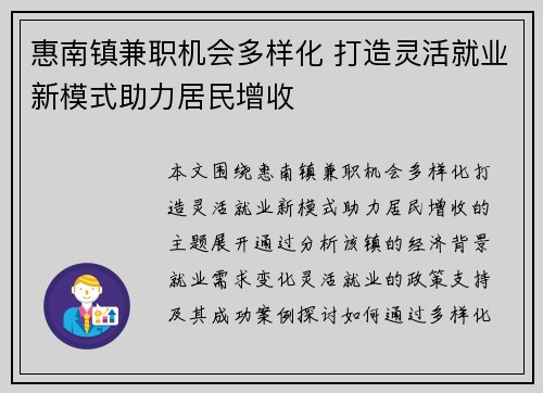 惠南镇兼职机会多样化 打造灵活就业新模式助力居民增收