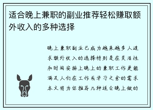 适合晚上兼职的副业推荐轻松赚取额外收入的多种选择