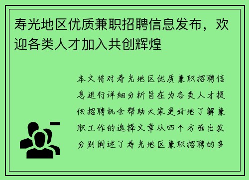 寿光地区优质兼职招聘信息发布，欢迎各类人才加入共创辉煌