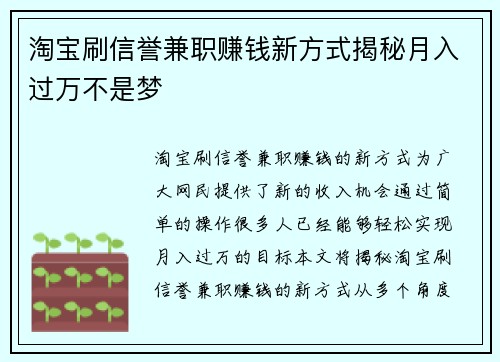 淘宝刷信誉兼职赚钱新方式揭秘月入过万不是梦