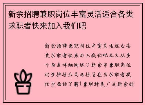 新余招聘兼职岗位丰富灵活适合各类求职者快来加入我们吧