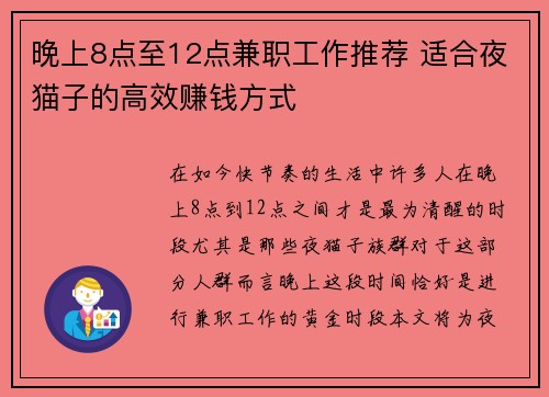 晚上8点至12点兼职工作推荐 适合夜猫子的高效赚钱方式