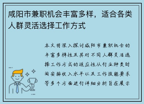 咸阳市兼职机会丰富多样，适合各类人群灵活选择工作方式