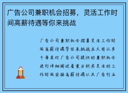 广告公司兼职机会招募，灵活工作时间高薪待遇等你来挑战