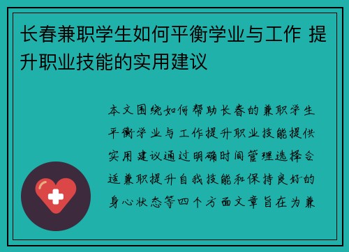 长春兼职学生如何平衡学业与工作 提升职业技能的实用建议