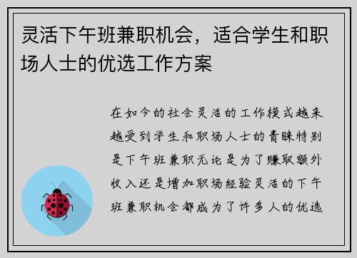 灵活下午班兼职机会，适合学生和职场人士的优选工作方案