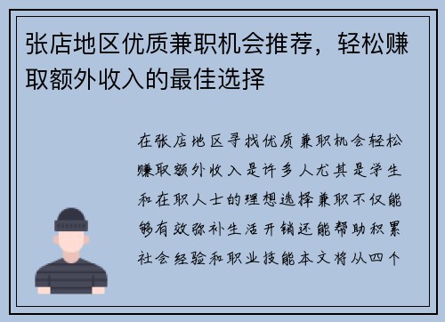 张店地区优质兼职机会推荐，轻松赚取额外收入的最佳选择