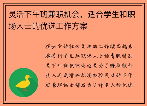 灵活下午班兼职机会，适合学生和职场人士的优选工作方案
