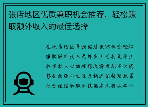 张店地区优质兼职机会推荐，轻松赚取额外收入的最佳选择