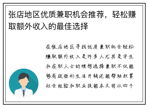 张店地区优质兼职机会推荐，轻松赚取额外收入的最佳选择