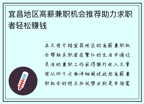 宜昌地区高薪兼职机会推荐助力求职者轻松赚钱